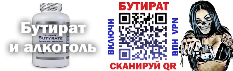 Купить где  Сатка  БУТИРАТ 1.4BDO 