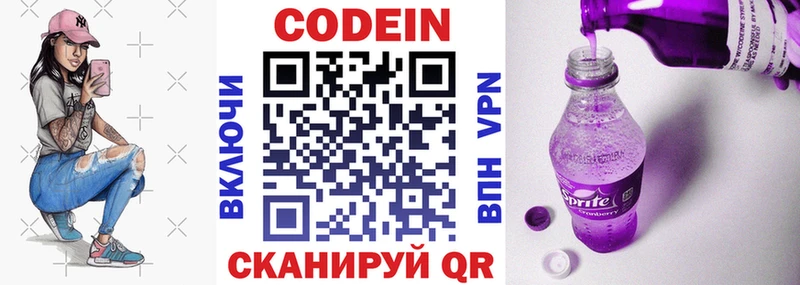 Купить где  Сатка  Codein напиток Lean (лин) 